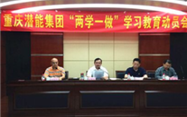 yy易游体育集团召开“两学一做”学习教育动员会