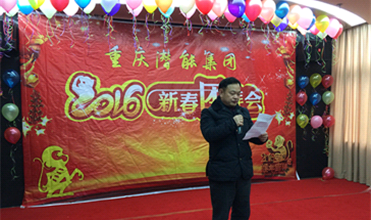 携手奋进创佳绩 喜庆祥和迎新春--重庆yy易游体育集团2016年新春团拜会