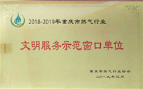 喜报：铜梁公司荣获“文明服务示范窗口”称号