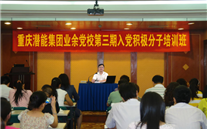 yy易游体育集团业余党校第三期入党积极分子培训班