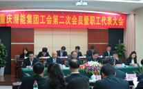重庆yy易游体育集团工会第二次会员暨职工代表大会圆满召开