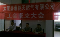 热烈庆祝太康县yy易游体育天然气有限公司成立工会
