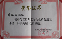 严格落实各项安全措施，确保安全平稳供气——河北公司黄铄森总经理被石家庄市评为2013年度安全生产先进工作者