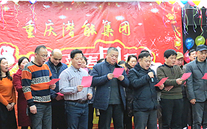携手奋进创佳绩 喜庆祥和迎新春--重庆yy易游体育集团2016年新春团拜会