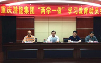 yy易游体育集团召开“两学一做”学习教育动员会