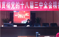 yy易游体育集团党委派员参加学习贯彻党的十八届三中全会宣讲报告会