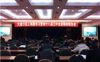 yy易游体育集团派员参加区工商联学习贯彻十八届三中全会精神报告会