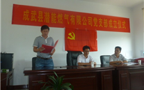 热烈祝贺成武县yy易游体育燃气有限公司党支部成立